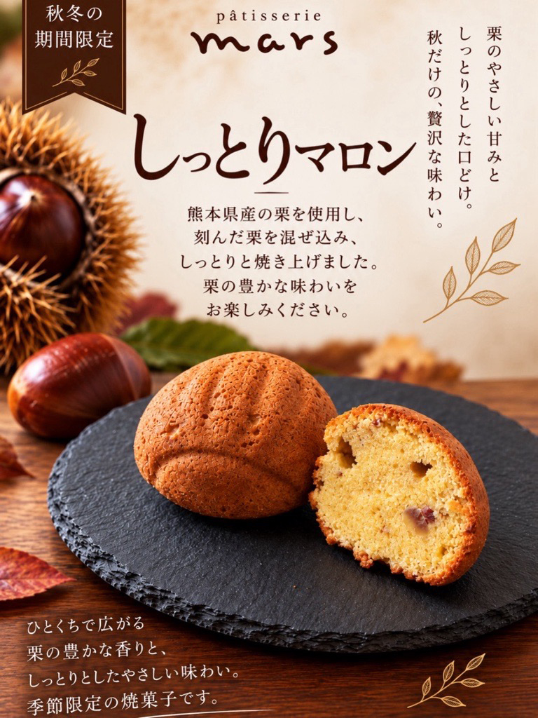 丸ごとマロン